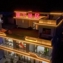 崖下闲居民宿(河南宝泉旅游度假区店)