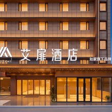 艾扉酒店(库尔勒站杜鹃河店)