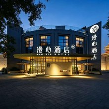 西安古城墙永兴坊漫心酒店