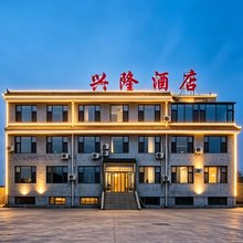 兴隆·逸漫|轻居民宿(丰宁坝上草原大滩镇店)