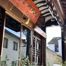 橙熹艺术民宿