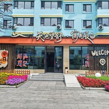天池望舒·寓见长白民宿(长白山高铁站店)
