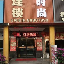 望月时尚酒店(镇江谷阳路优盛生活广场店)