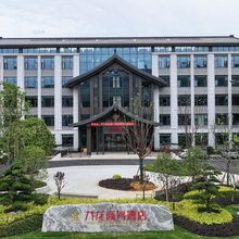 霍山九龙商务酒店