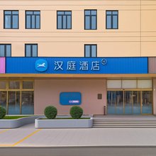 汉庭酒店(天津第三大街滨海金融街店)