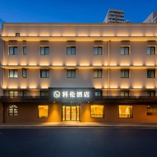 科伦酒店(上海交通大学店)