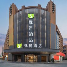 逸景酒店(慈溪观海卫店)