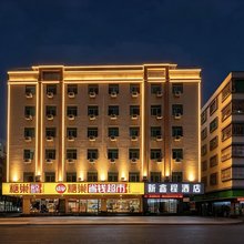 新鑫程酒店(汕头达濠古城店)