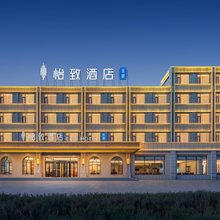 怡致酒店(海西大柴旦店)