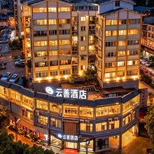 云善酒店(重庆酉阳桃花源店)