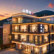 山那边|青峦慢居·Smart 轻奢度假美宿(宝泉旅游度假区店)