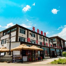 镜泊湖天泊遇见酒店(镜泊湖景区店)