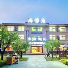 海德苑宾馆(日照森林公园店)