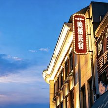 青岛晚栖民宿(栈桥中山路地铁站店)