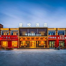 星悦酒店