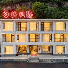 梧桐居民宿(大峡谷镇八泉峡店)