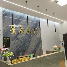 星辰美宿