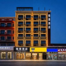 格豪酒店(黄花机场都市学院店)