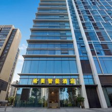 希美智能酒店(昆明高铁南站店)