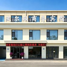 临夏波尔顿商务宾馆(中天健广场店)