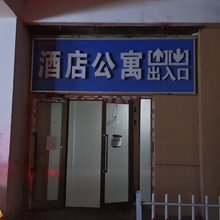梦想Home的民宿(汉家公主纪念馆店)