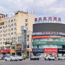 尚客优酒店(儋州夏日广场汽车站店)