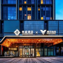 竞盛X腾讯电竞(杭州龙湖紫荆天街拱墅运河体育公园店)