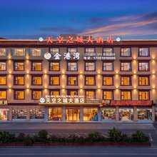 理塘天空之城大酒店