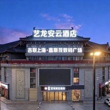 艺龙安云酒店(开封清明上河园鼓楼广场店)