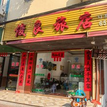 灵山俊良旅店(江南路店)