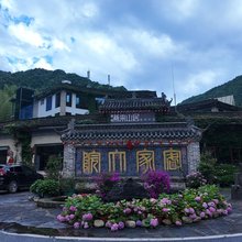 燕来山居度假民宿