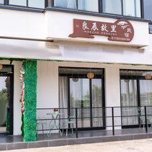 良辰故里·Life轻奢设计美宿(上海国际旅游度假区店)