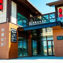 朝暮如故酒店(赛里木湖新游客中心店)