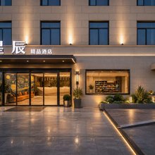 星辰精品酒店(西安咸阳国际机场T5航站楼店)