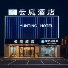 云庭酒店(噶尔县狮泉河镇格桑路店)