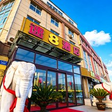 速8酒店(济南国际机场店)