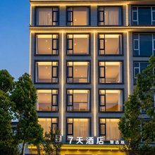 7天智选酒店(巍山古城巍山站店)