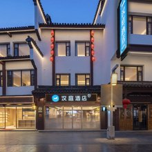 汉庭酒店(南京夫子庙景区店)