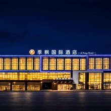 季枫国际酒店(赛里木湖游客中心店)