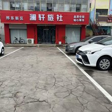 澜轩旅社