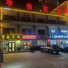 固原亨泰商务宾馆