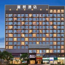 澜桥酒店(郑州大学南校区绿城广场地铁站店)