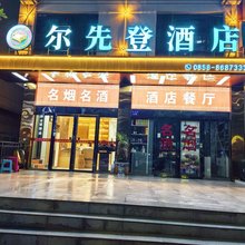六盘水尔先登酒店