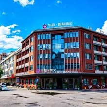 华和国际酒店