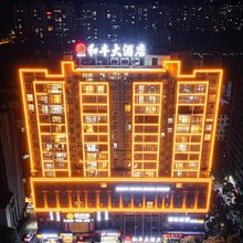 和丰大酒店(湘中大道店)
