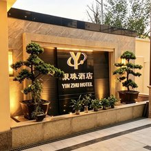 东莞银珠酒店(下桥地铁站店)