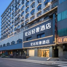 衡阳宏远酒店(石鼓书院解放路店)