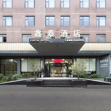 鑫泰酒店(漳州公安局车管所考试场店)
