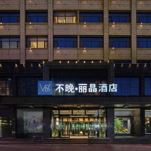平凉丽晶酒店(新民路店)