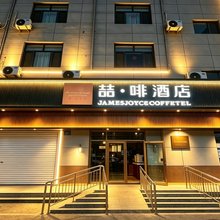 喆啡酒店(霸州兴华路丰泽步行街店)